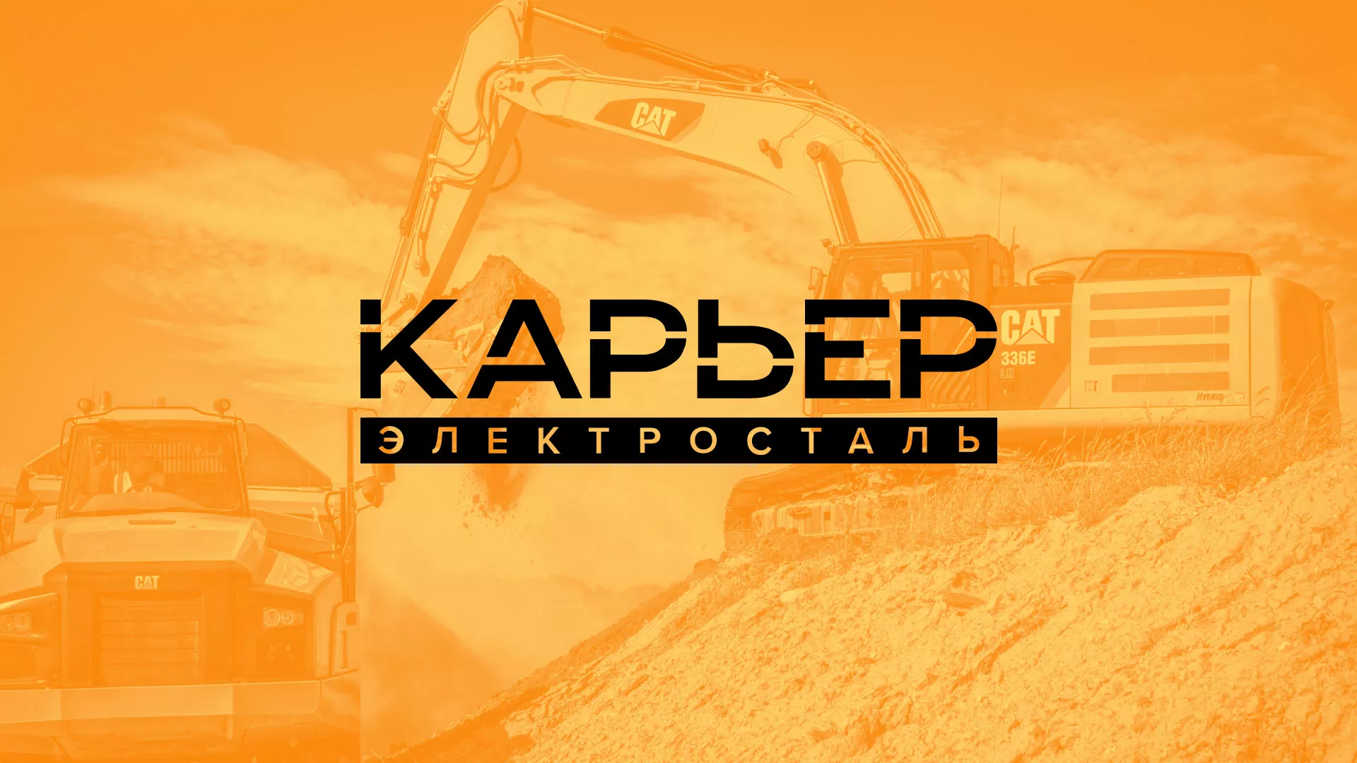 Разработка сайта по продаже нерудных материалов «Карьер» в Спасске-Рязанском